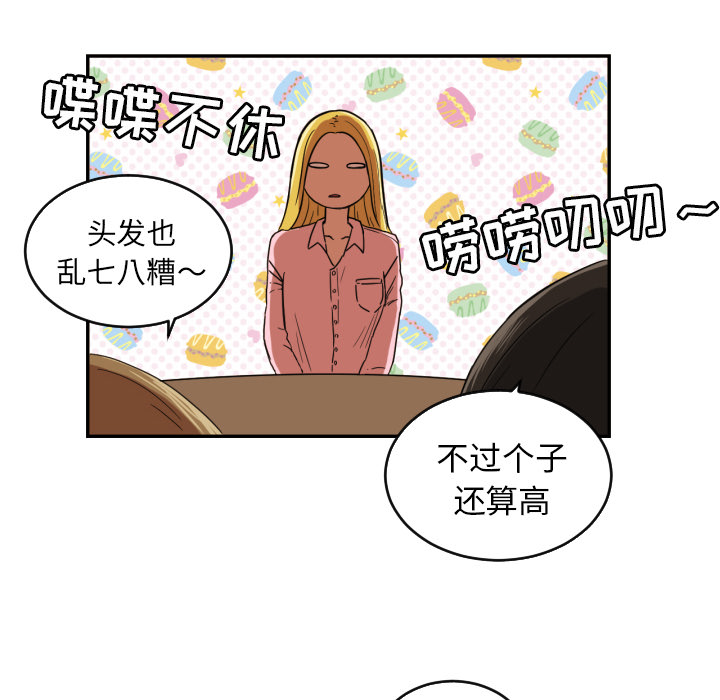 我的棉花糖 第 22 章 第16页