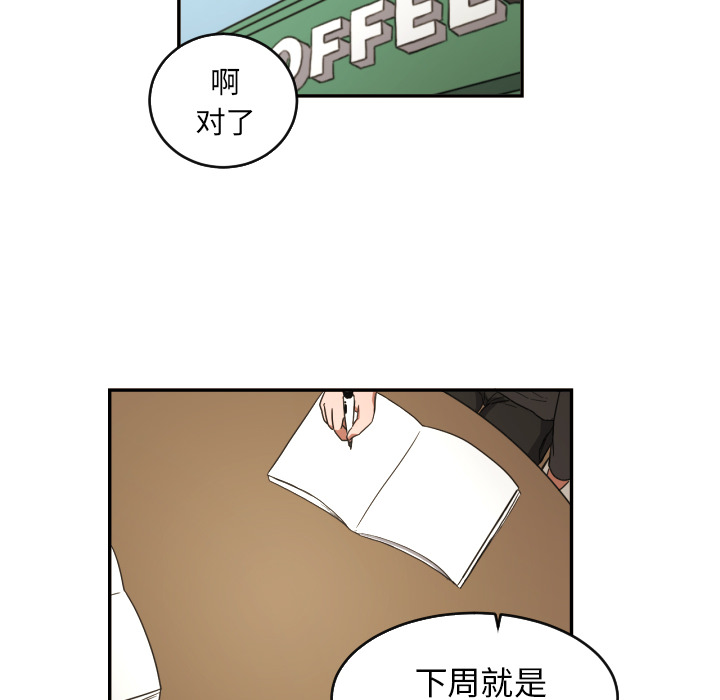 我的棉花糖 第 22 章 第22页