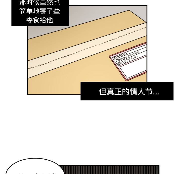 我的棉花糖 第 22 章 第28页
