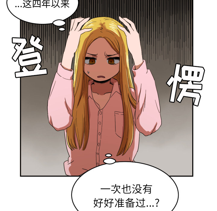 我的棉花糖 第 22 章 第29页