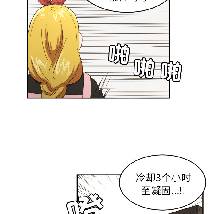 我的棉花糖 第 22 章 第42页