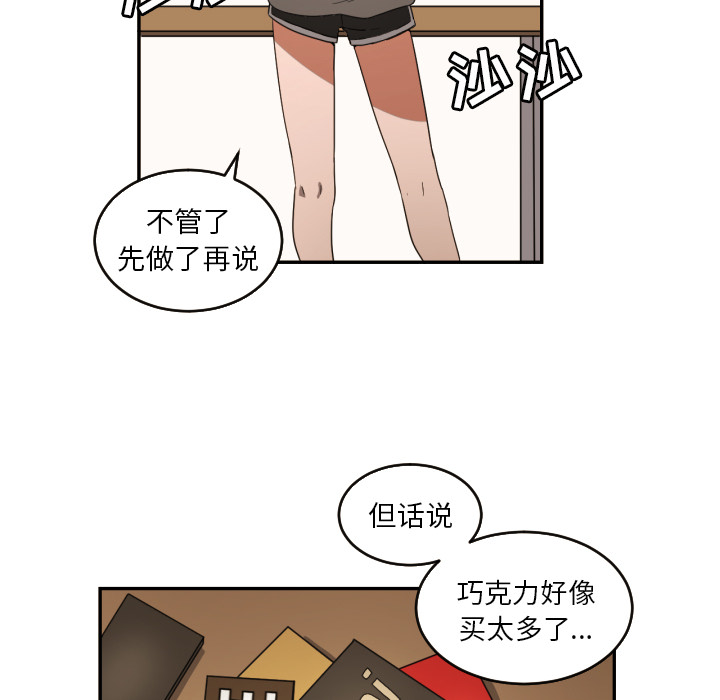 我的棉花糖 第 22 章 第50页