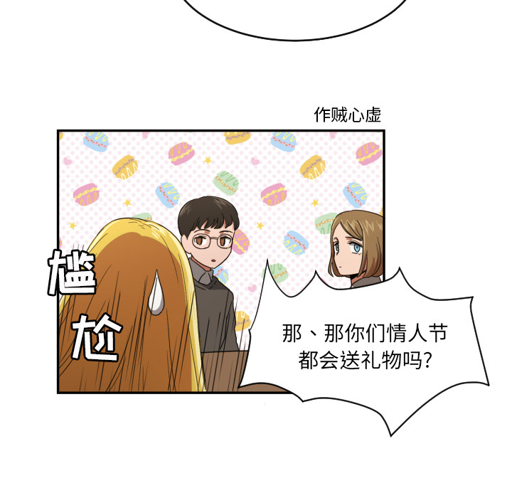 我的棉花糖 第 22 章 第30页