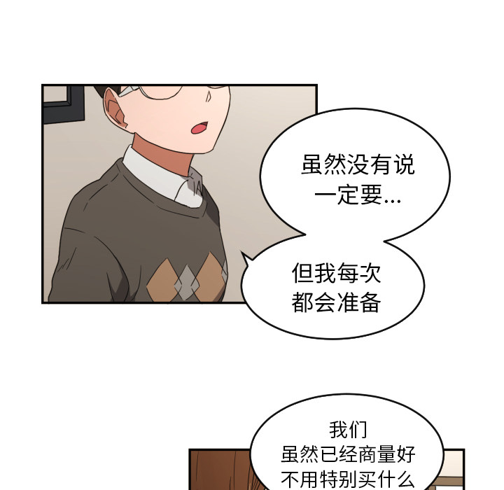 我的棉花糖 第 22 章 第31页