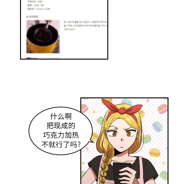 我的棉花糖 第 22 章 第37页