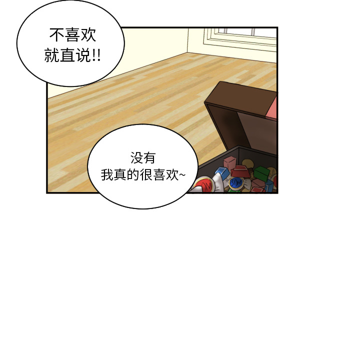我的棉花糖 第 22 章 第71页