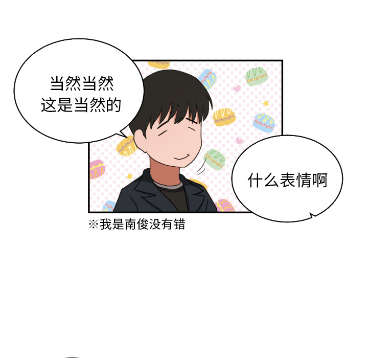我的棉花糖 第 22 章 第70页