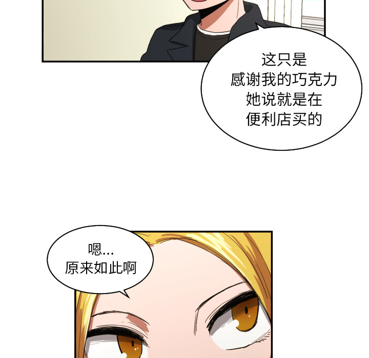 我的棉花糖 第 22 章 第67页