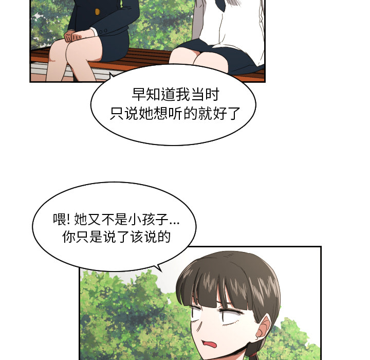 我的棉花糖 第 23 章 第42页