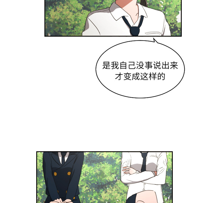 我的棉花糖 第 23 章 第43页