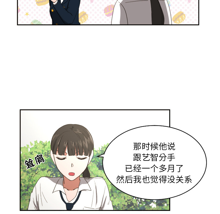 我的棉花糖 第 23 章 第47页