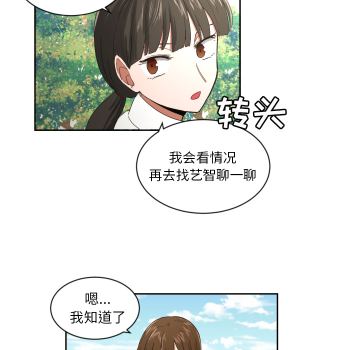 我的棉花糖 第 23 章 第65页