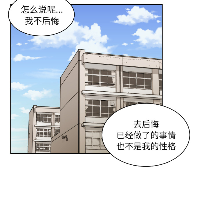 我的棉花糖 第 23 章 第52页