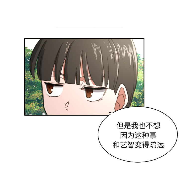 我的棉花糖 第 23 章 第53页