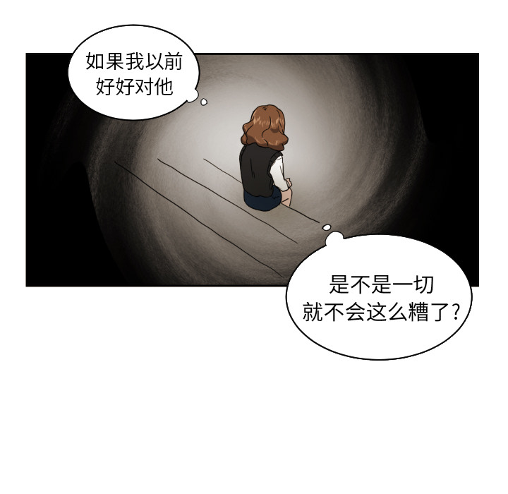 我的棉花糖 第 24 章 第61页