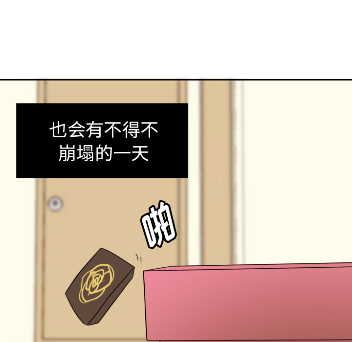 我的棉花糖 第 24 章 第78页