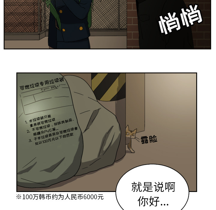 我的棉花糖 第 25 章 第19页