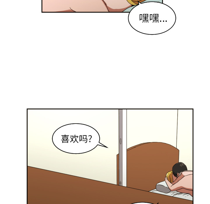 我的棉花糖 第 25 章 第51页