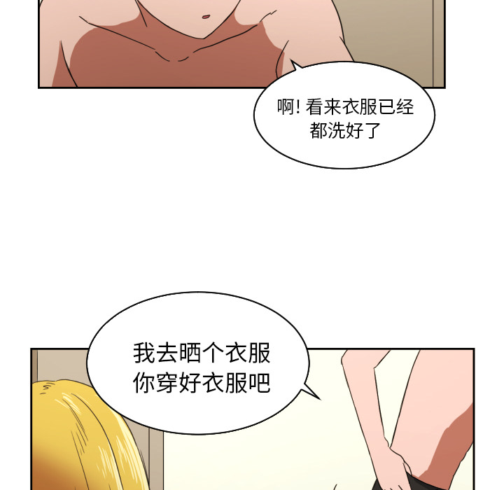 我的棉花糖 第 25 章 第53页