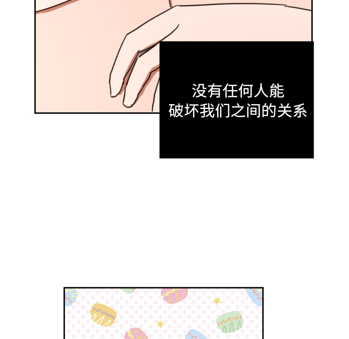 我的棉花糖 第 25 章 第58页