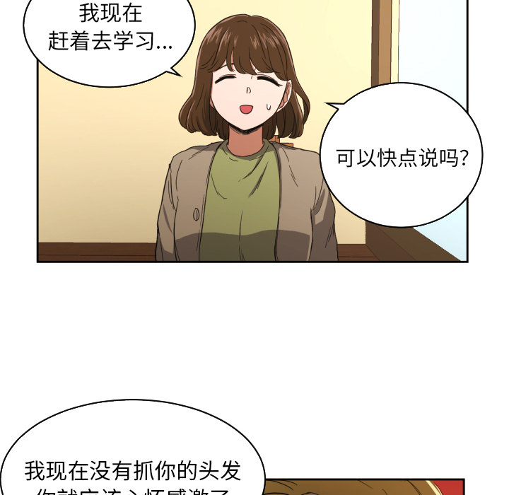 我的棉花糖 第 26 章 第13页