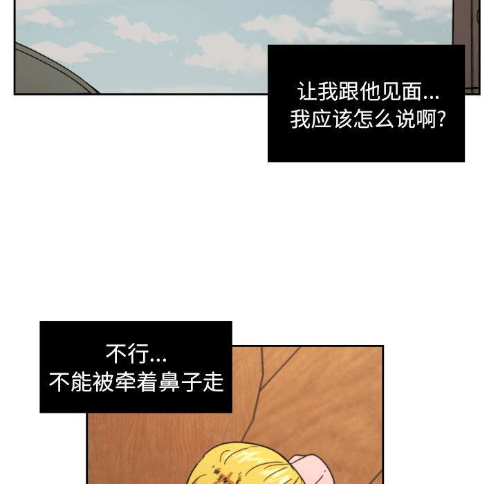 我的棉花糖 第 26 章 第45页
