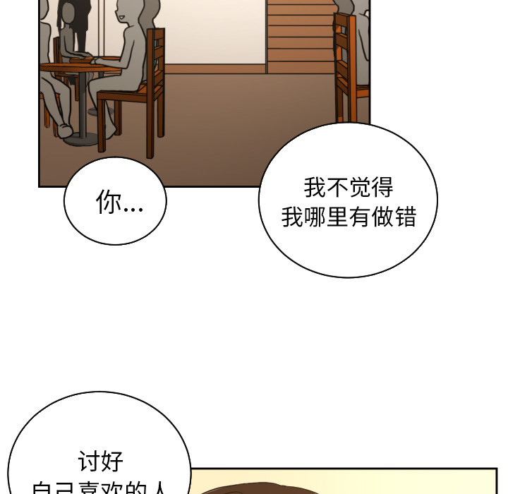 我的棉花糖 第 26 章 第48页