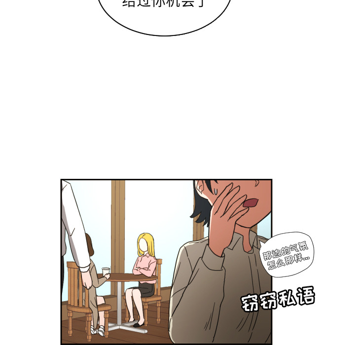 我的棉花糖 第 26 章 第20页