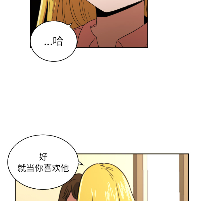 我的棉花糖 第 26 章 第28页