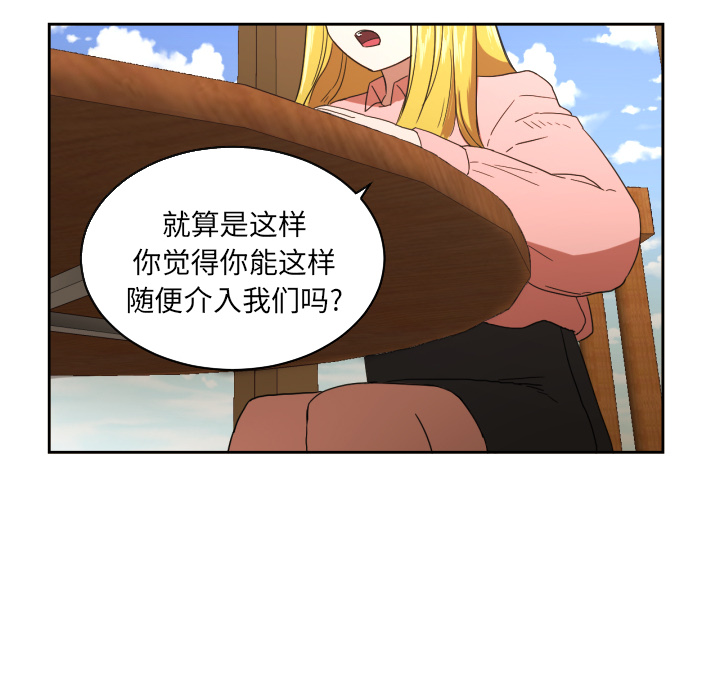 我的棉花糖 第 26 章 第30页