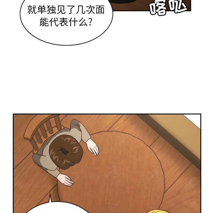 我的棉花糖 第 26 章 第38页