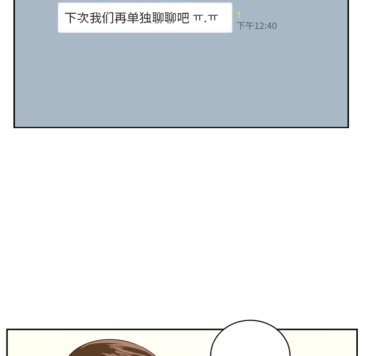 我的棉花糖 第 26 章 第74页