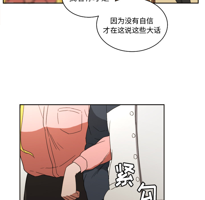 我的棉花糖 第 26 章 第58页