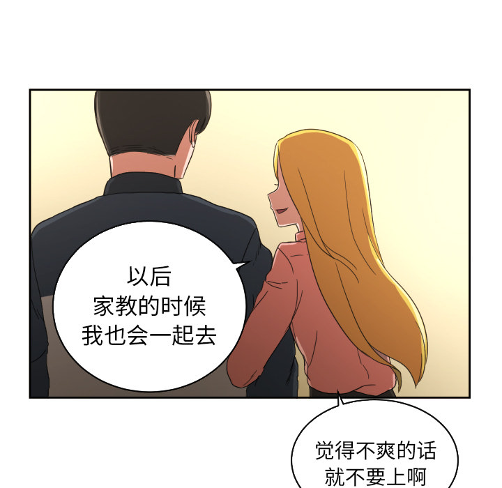 我的棉花糖 第 26 章 第62页