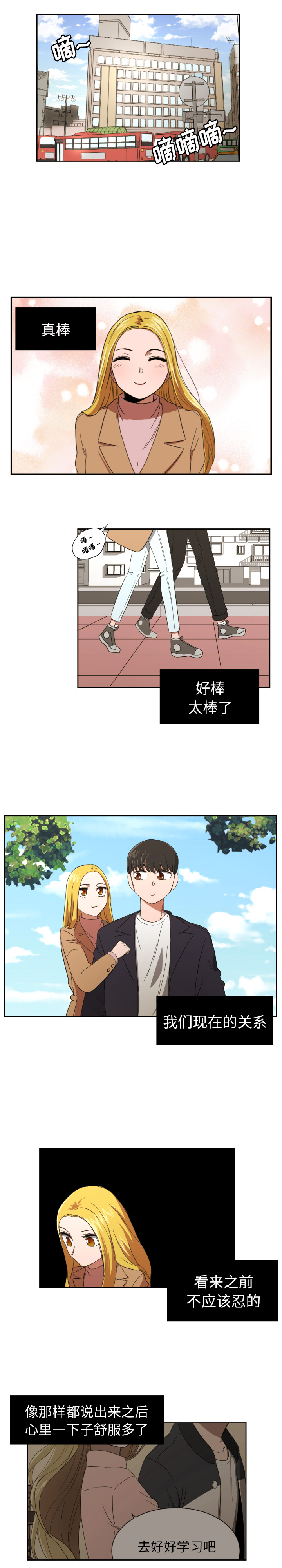 我的棉花糖 第 27 章 第8页