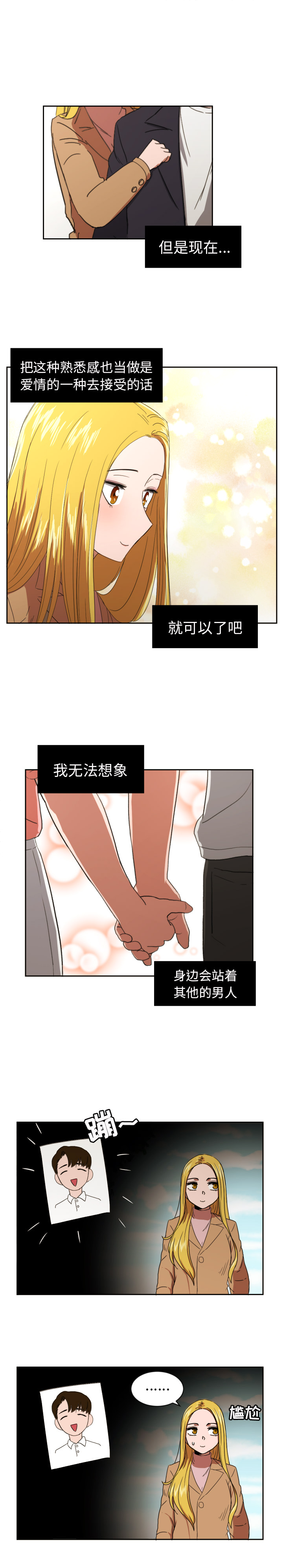 我的棉花糖 第 27 章 第10页