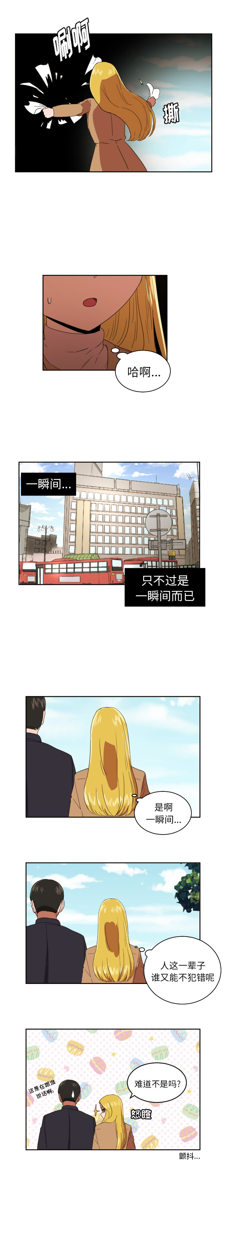 我的棉花糖 第 27 章 第11页