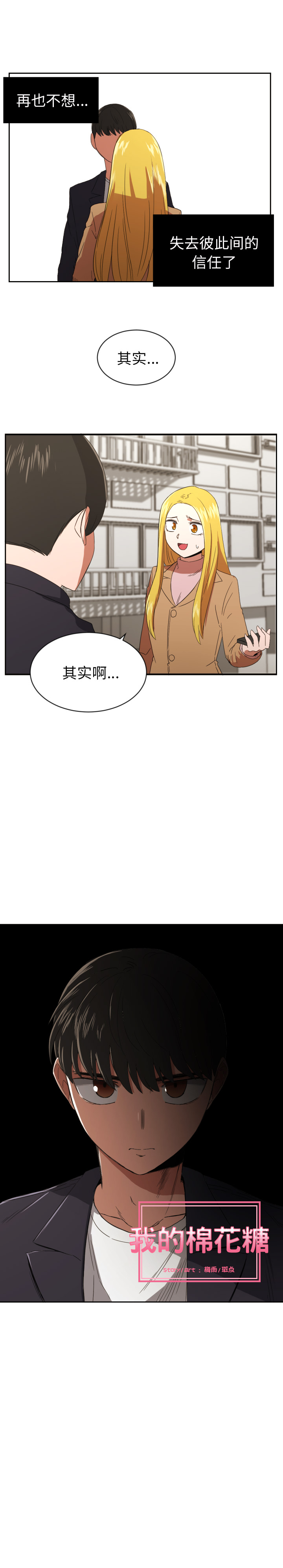 我的棉花糖 第 28 章 第2页