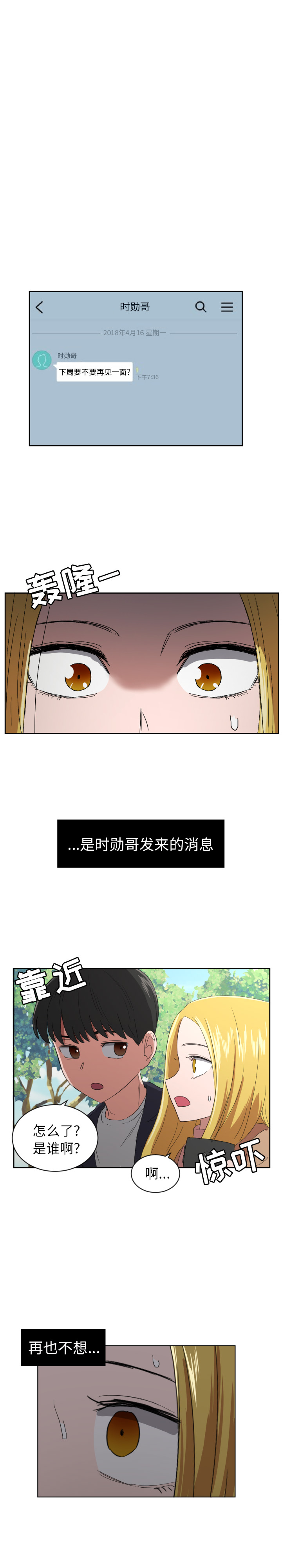 我的棉花糖 第 28 章 第1页