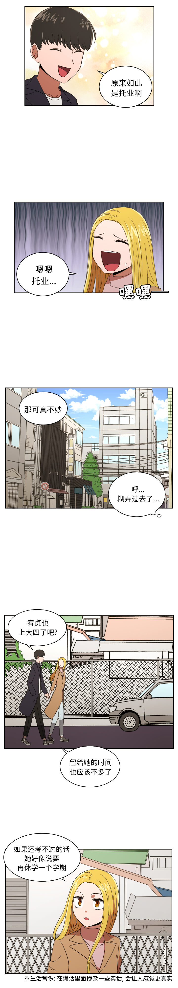 我的棉花糖 第 28 章 第4页