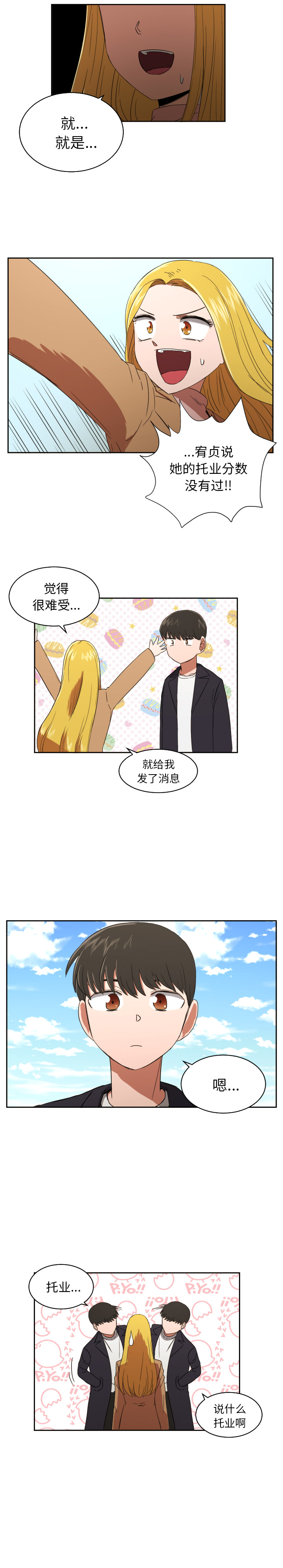 我的棉花糖 第 28 章 第3页