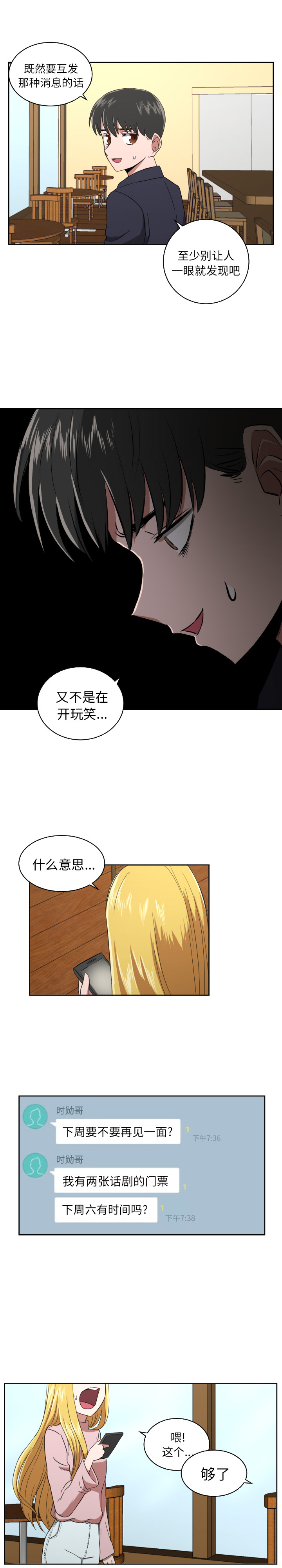 我的棉花糖 第 28 章 第11页