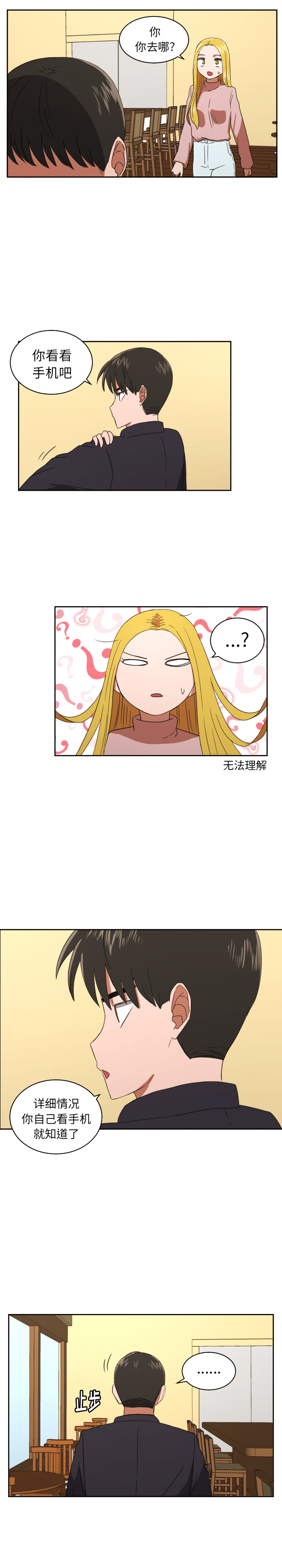 我的棉花糖 第 28 章 第10页