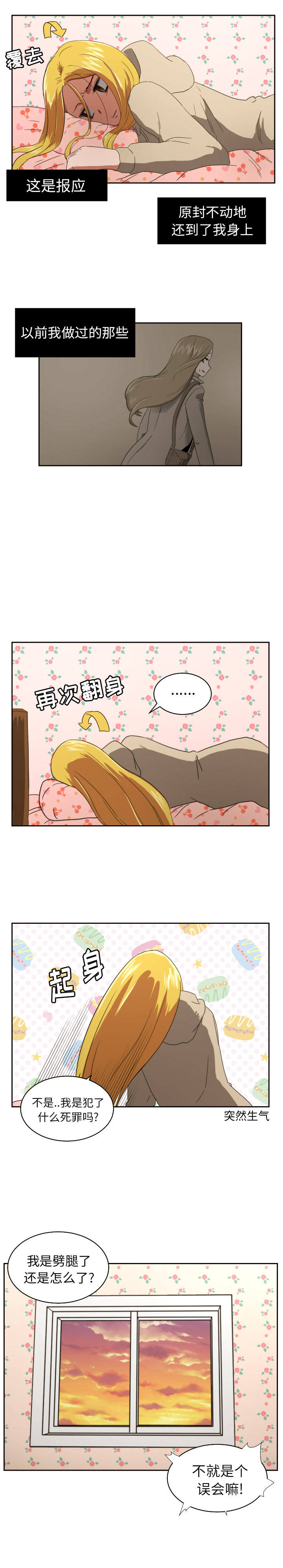 我的棉花糖 第 28 章 第14页