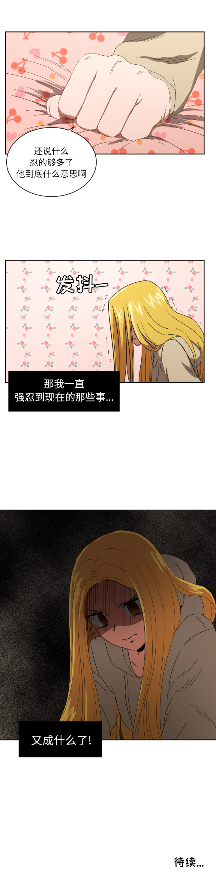 我的棉花糖 第 28 章 第15页
