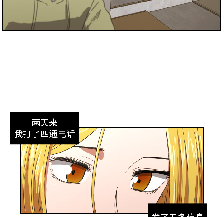 我的棉花糖 第 29 章 第24页