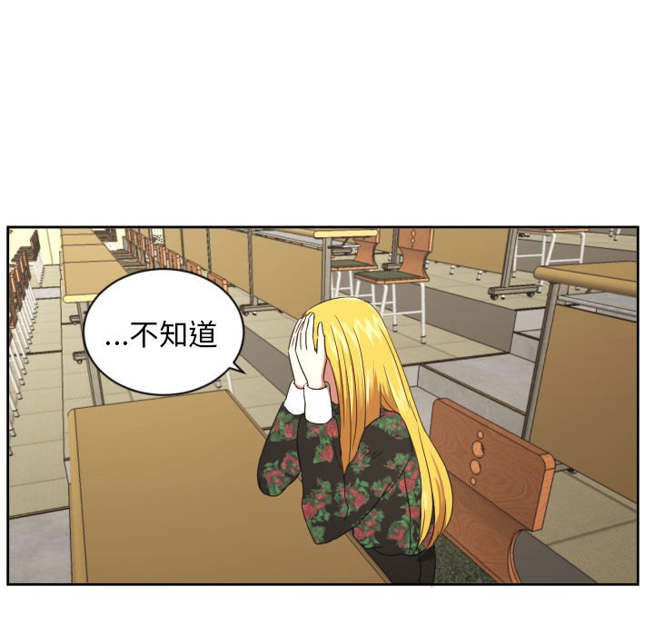 我的棉花糖 第 29 章 第29页