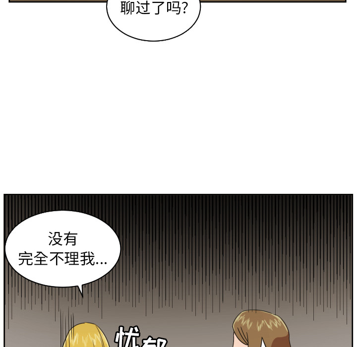 我的棉花糖 第 29 章 第31页