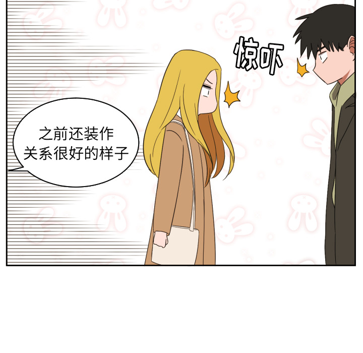 我的棉花糖 第 29 章 第82页