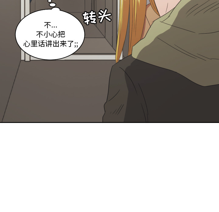 我的棉花糖 第 29 章 第84页